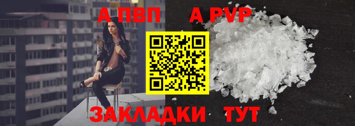Альфа ПВП  Alpha PVP мука  APVP крисы CK  Чита  Вход с VPN  APVP крисы CK 