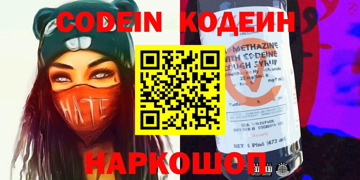 Codein напиток Lean (лин) Чита