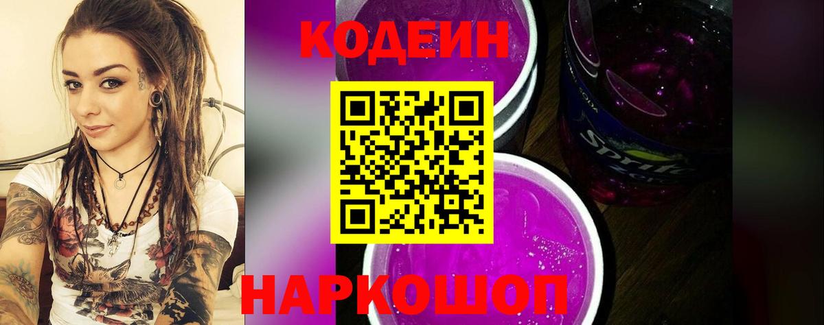 Чита  Codein напиток Lean (лин)  Вход с VPN 
