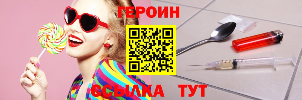 Героин Heroin Чита