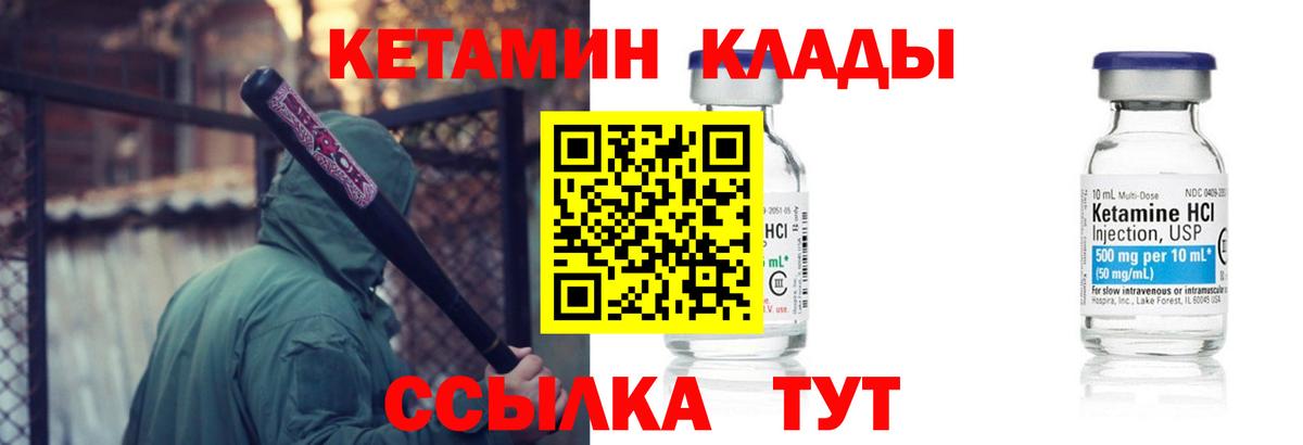КЕТАМИН VHQ Чита