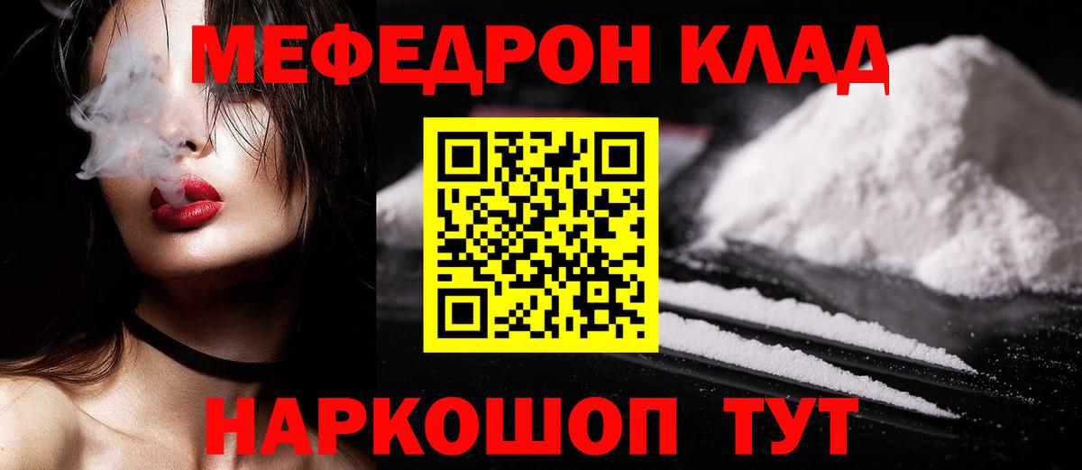 Чита  Меф  Вход с VPN  Меф мяу мяу 